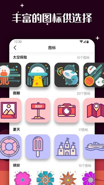 百变图标最新下载