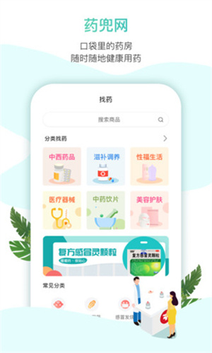 药兜网最新版本v1.17安卓版官网下载