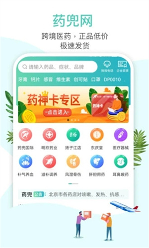 药兜网最新版本v1.17安卓版官网下载