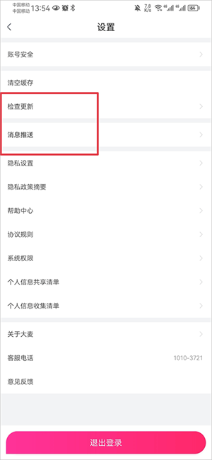 大麦官方平台安装v8.5.7安卓版软件下载