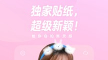 一甜相机app免广告下载