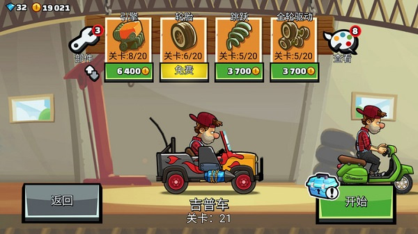 登山赛车2国服正版手游下载