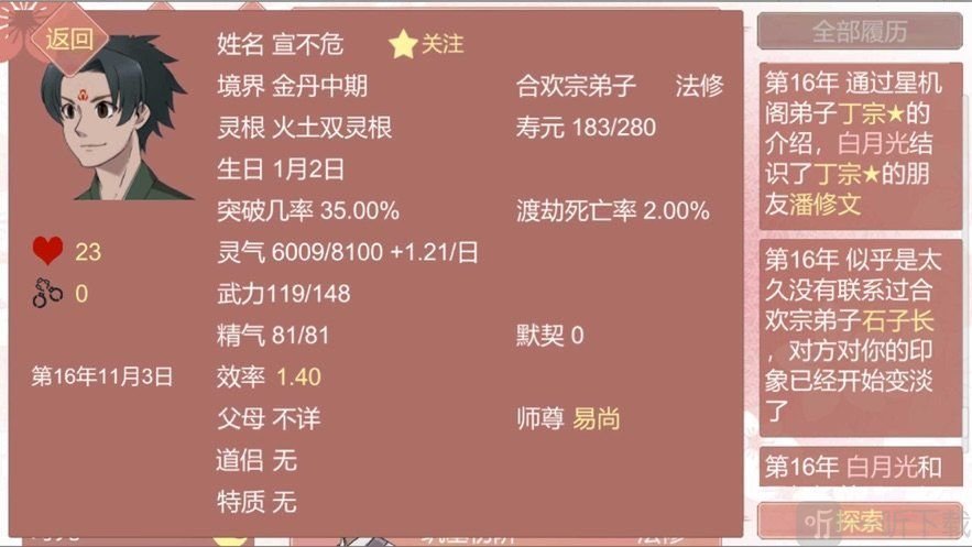 某某宗女修修炼手札免费版下载