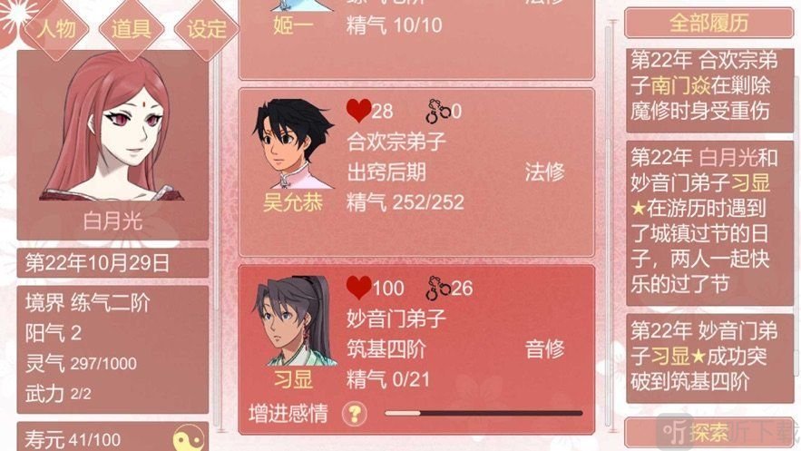 某某宗女修修炼手札免费版下载