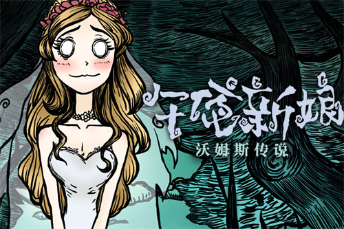 沃姆斯传说午夜新娘安装包下载