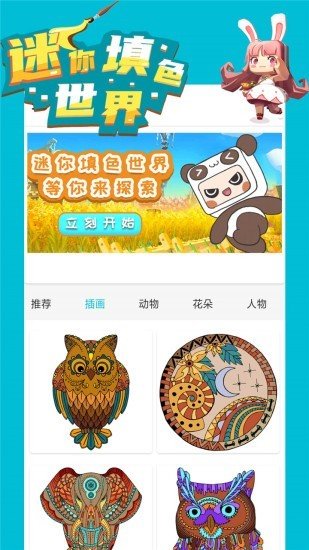 迷你填色世界安装包下载