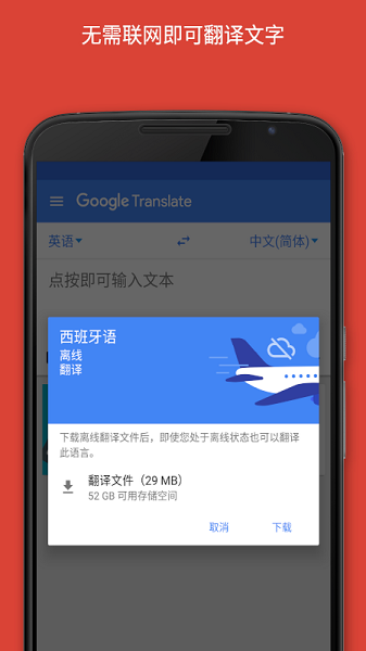 谷歌翻译免费版免广告下载
