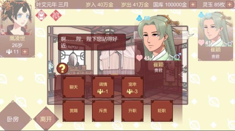 女帝的日常免费最新版游戏下载