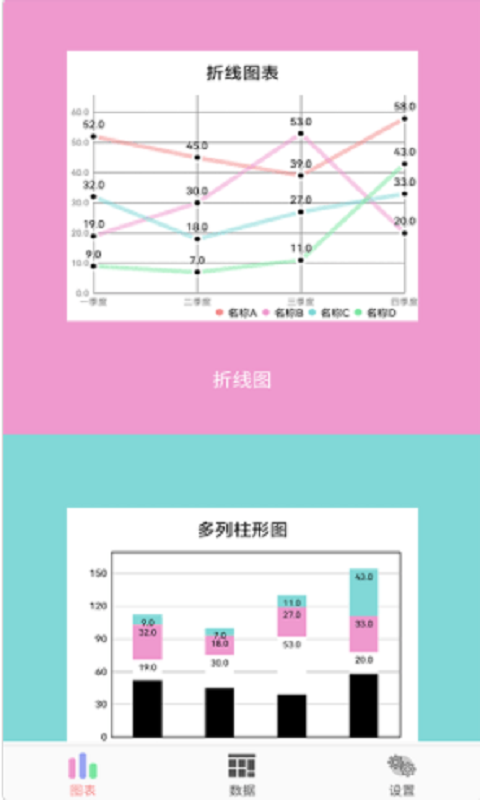 表格图表说正版下载
