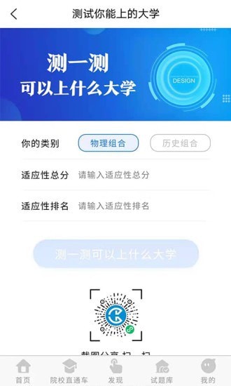 高考早知道软件下载
