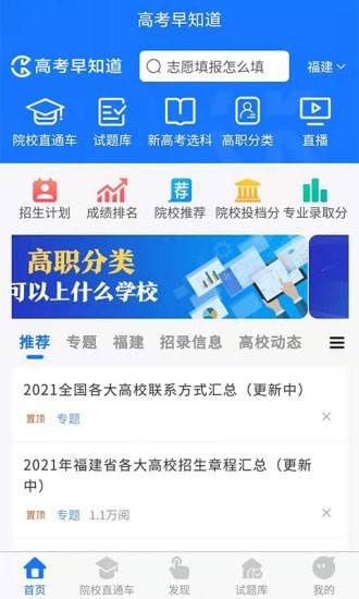 高考早知道软件下载