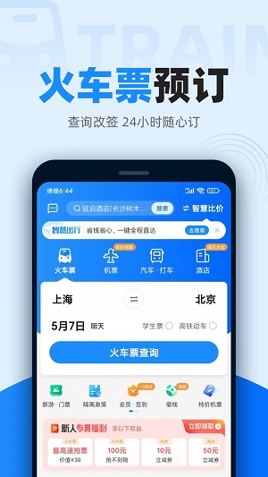 12306订票正版下载