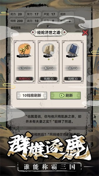 三国赘婿传中文版下载