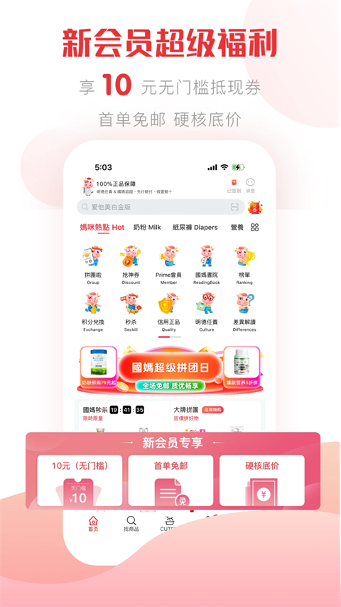 国际妈咪正式版下载
