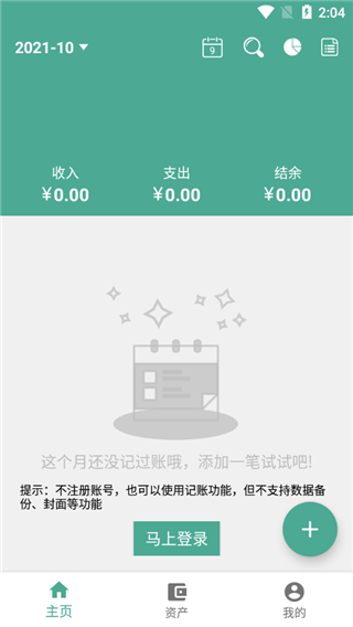 好好记账官方版下载