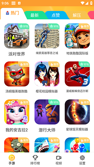 畅玩乐园app官方安装v1.0.14安卓版最新下载