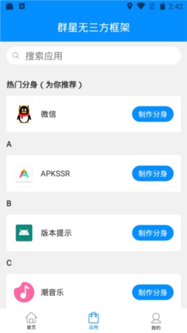 群星通用框架免费版下载