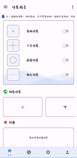准星助手安装包下载