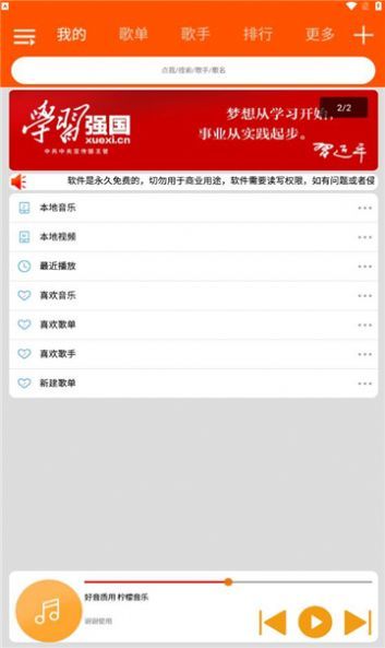 柠檬音乐安卓版手机下载