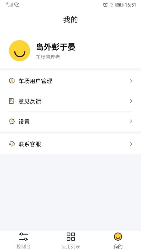 停车场云助手app下载
