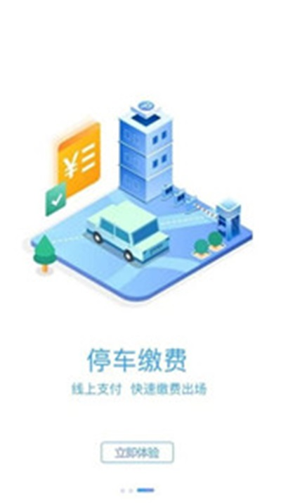 广元停车免费下载