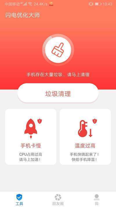 闪电优化大师免费下载