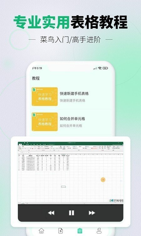 光速表格安装包下载