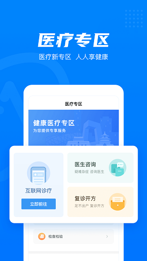 健康西城官方版下载