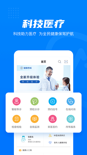 健康西城官方版下载