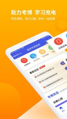 考博英语题库免费版下载