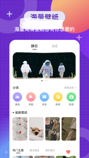 全局主题壁纸1.2下载