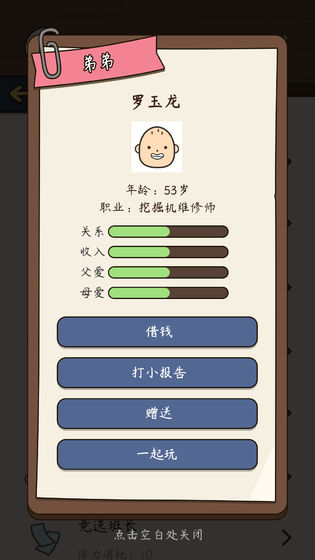 人生模拟器：中国式人生中文版下载