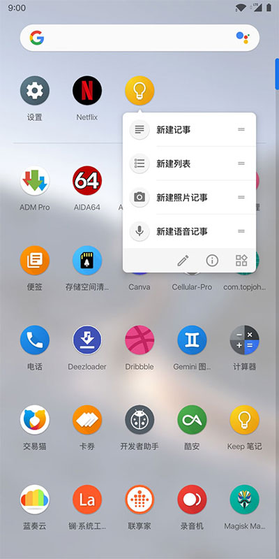 Lawnchair正式版下载