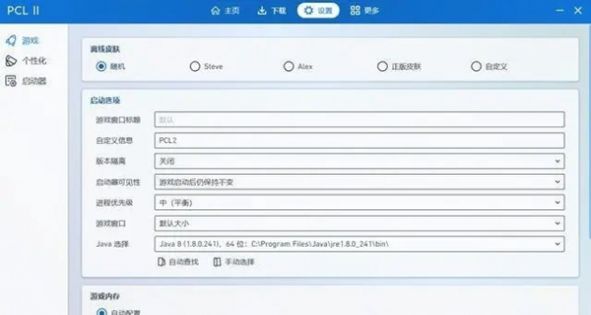 pcl2启动器最新版安卓下载