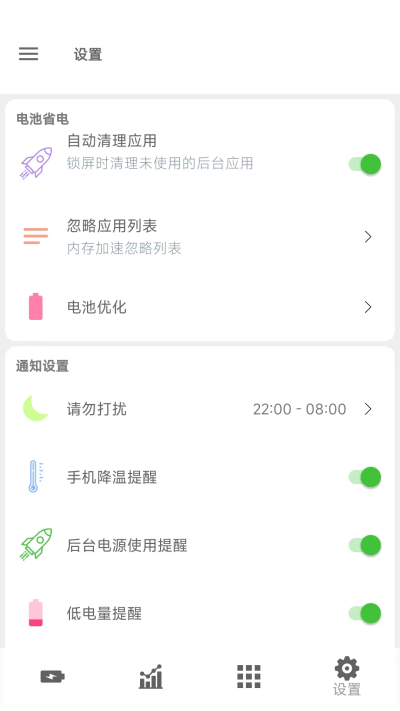 省电管家免费版下载