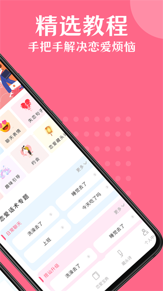 高情商对话精选免费下载