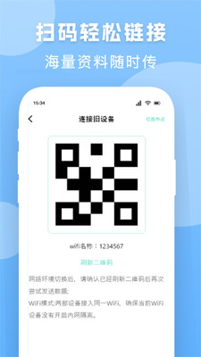 手机换机搬家精灵免广告下载