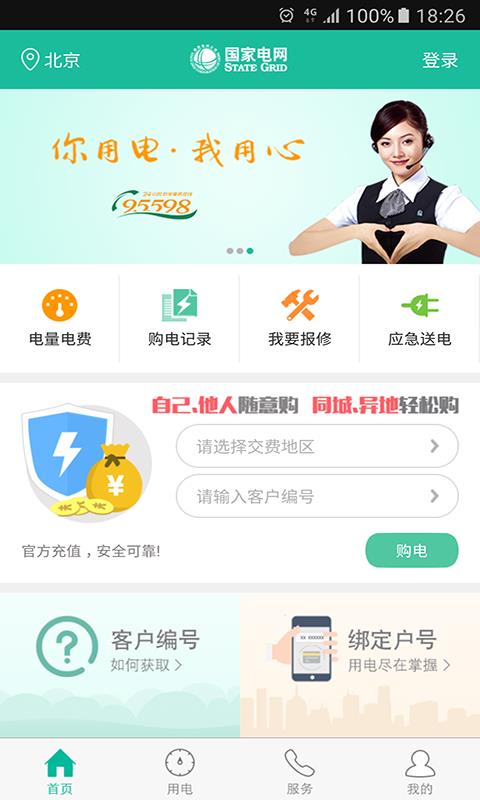 掌上电力免广告下载