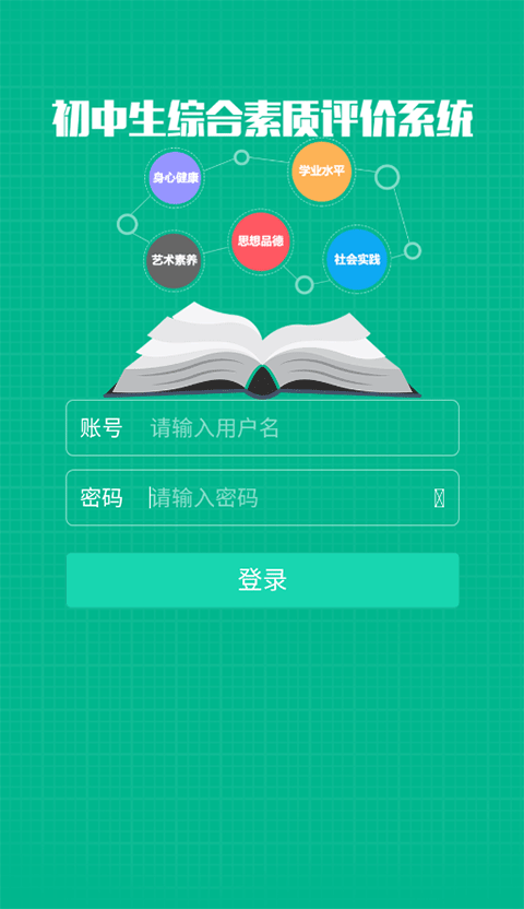 掌上综素app下载