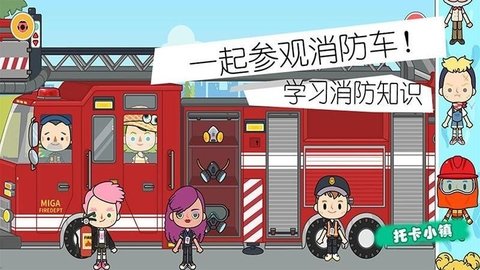 小小消防员世界安卓版下载