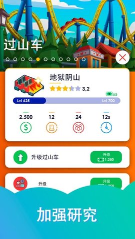 主题公园大亨免广告下载