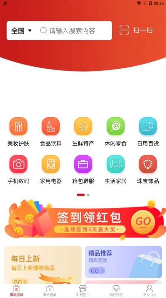 聚呗优购最新版下载