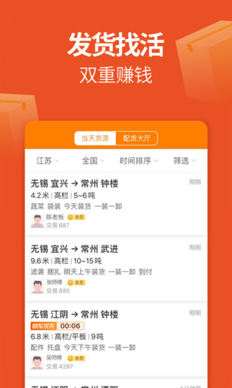 运满满货主版安卓下载