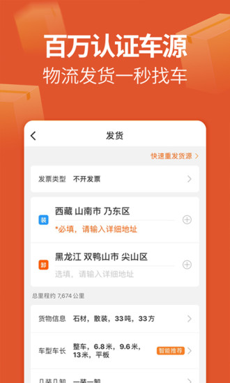 运满满货主版安卓下载
