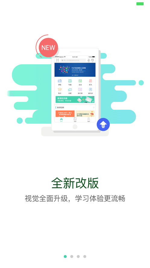航天云课堂安卓版下载