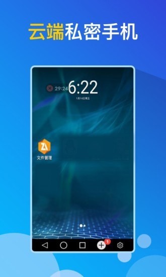 GG云手机正式版下载