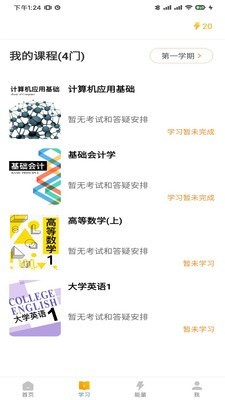 尚学课堂app下载