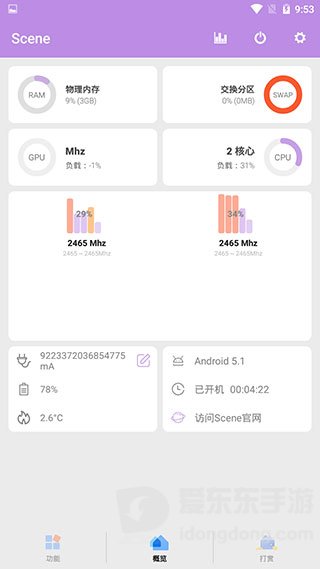 scene帧率显示器安装包下载