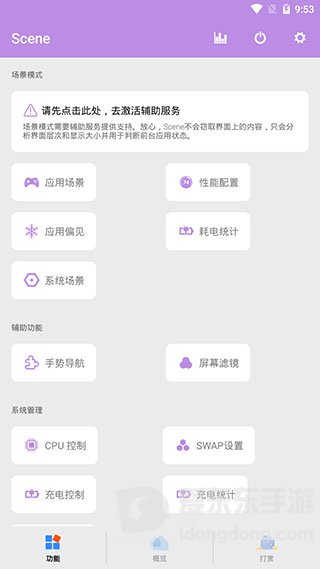 scene帧率显示器安装包下载