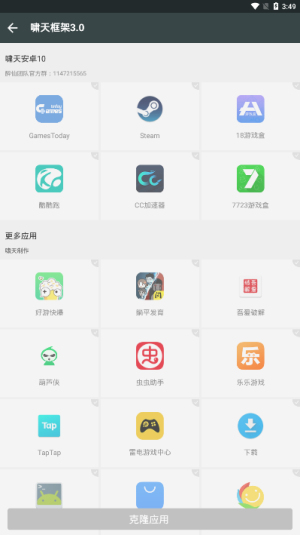 啸天框架防闪退中文版下载